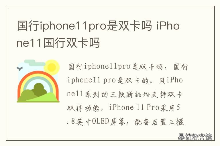 国行iphone11pro是双卡吗 苹果11pro国行是双卡双待吗