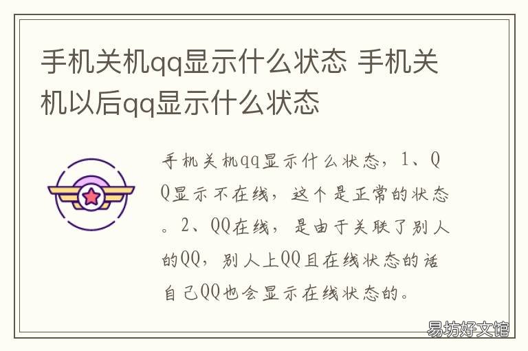 手机关机qq显示什么状态 手机关机了QQ会显示什么状态