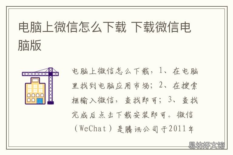 电脑上微信怎么下载 微信电脑版下载安装