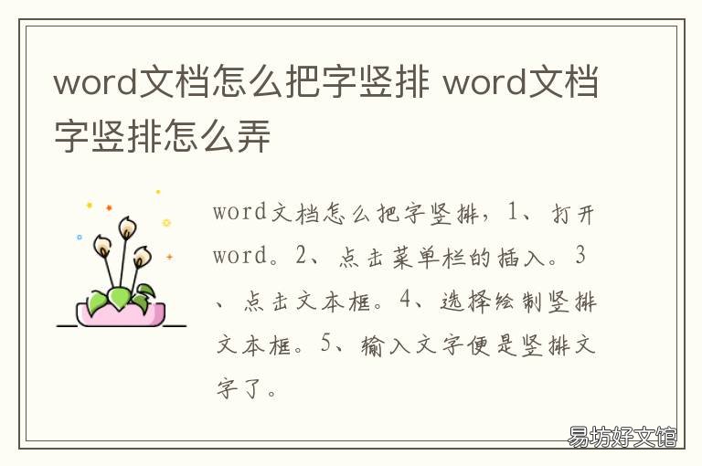 word文档怎么把字竖排 word文档中如何将文字竖排