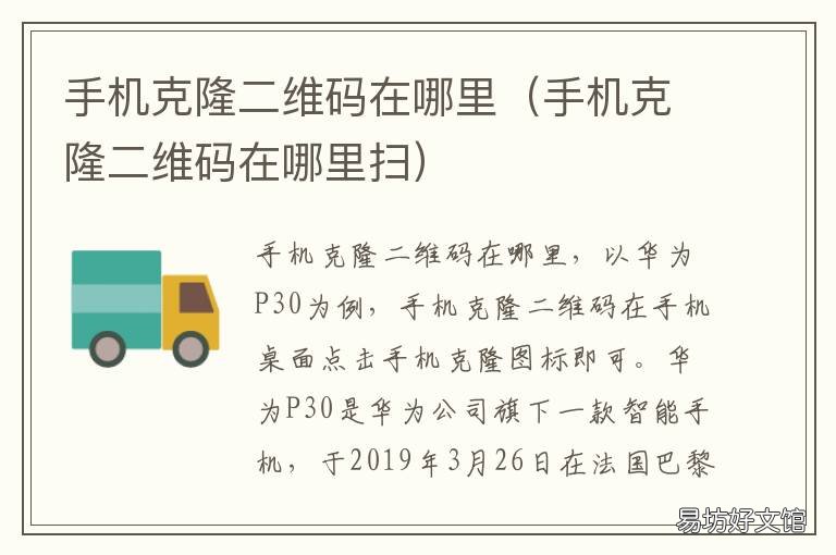 手机克隆二维码在哪里 怎么找到手机克隆的二维码
