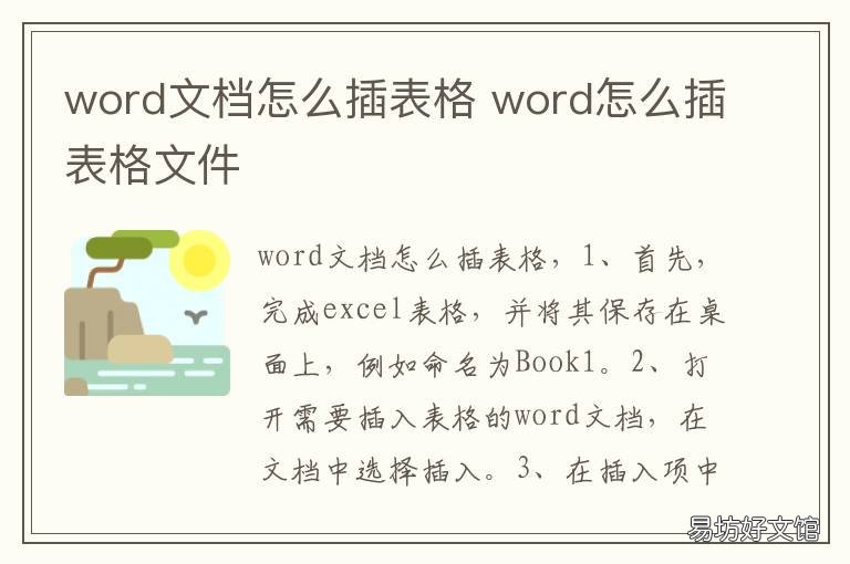 word文档怎么插表格 word文档插表格不显示不出来