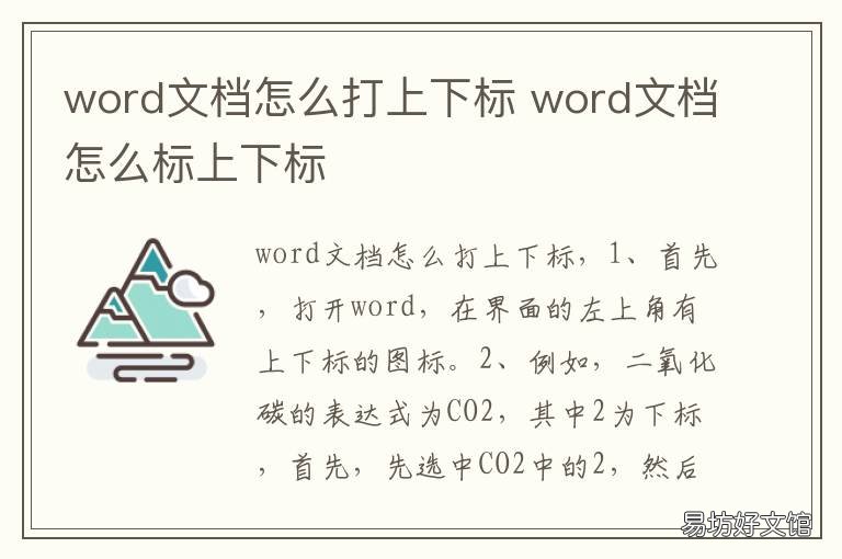 word文档怎么打上下标 word文档怎么打出下标