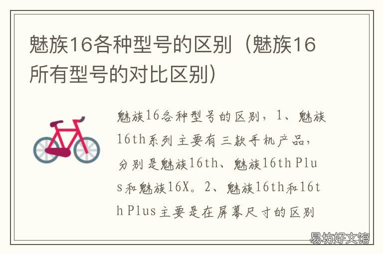 魅族16各种型号的区别 魅族16系列各个版本参数