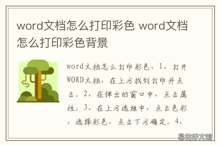 word文档怎么打印彩色 word文档怎么打印彩色背景图片