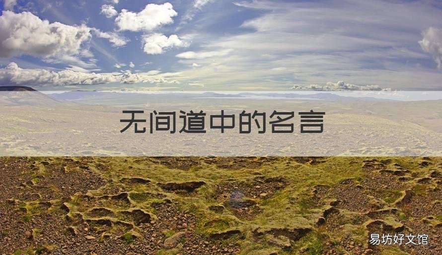 无间道中的名言 无间道中的名言有哪些