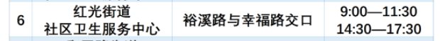 瑶海区红光街道健康码弹窗人员在哪做核酸 瑶海区红光街道社区卫生服务中心