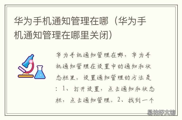 华为手机通知管理在哪 华为手机软件通知管理在哪