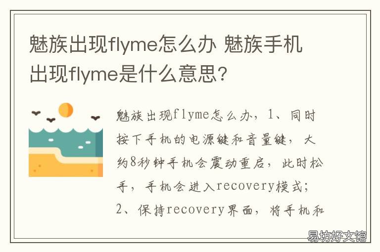 魅族出现flyme怎么办 魅族一直显示flyme