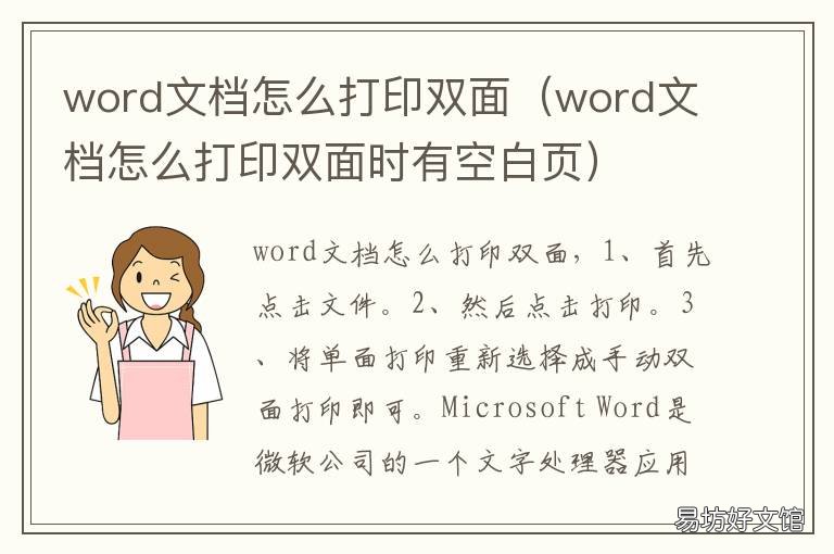 word文档怎么打印双面 电脑word文档怎么打印双面