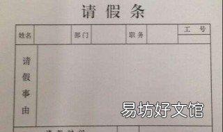 请假条怎么写事假 请假条怎么写事假理由