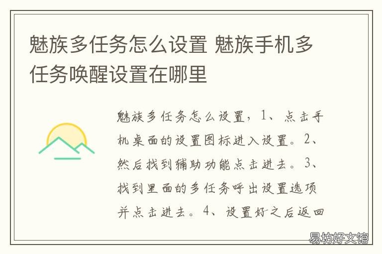 魅族多任务怎么设置 魅族手机多任务切换