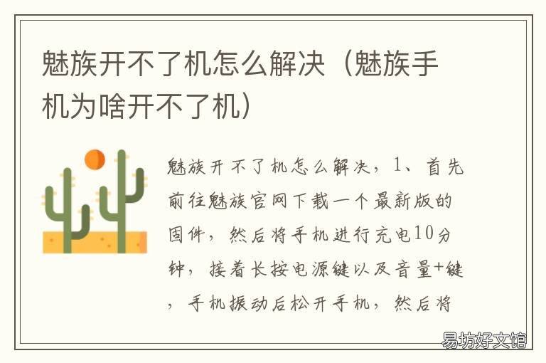 魅族开不了机怎么解决 魅族开不了机怎么解决苹果