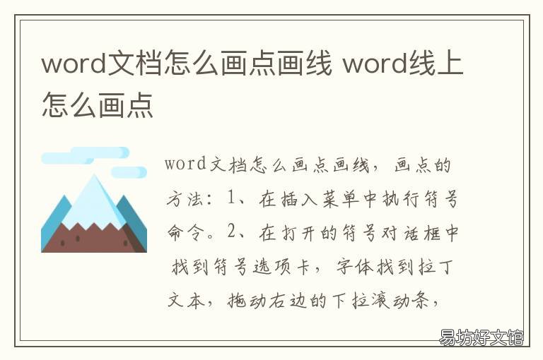 word文档怎么画点画线 word文档中如何画线