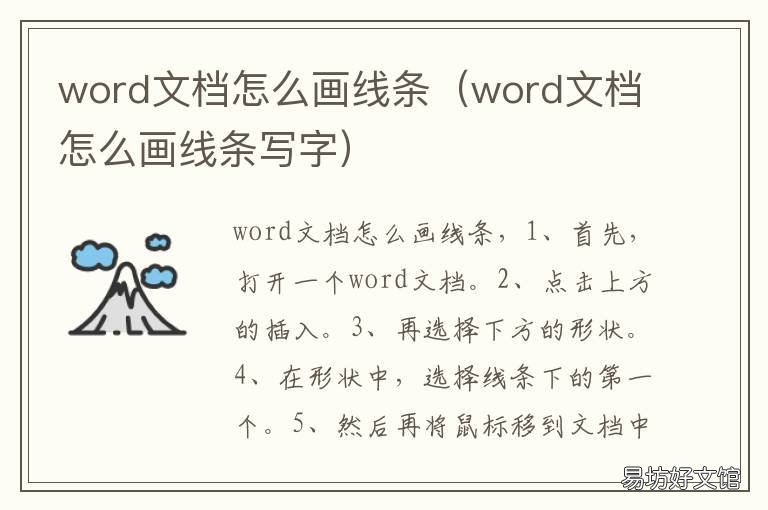 word文档怎么画线条 word文档怎么画线条图