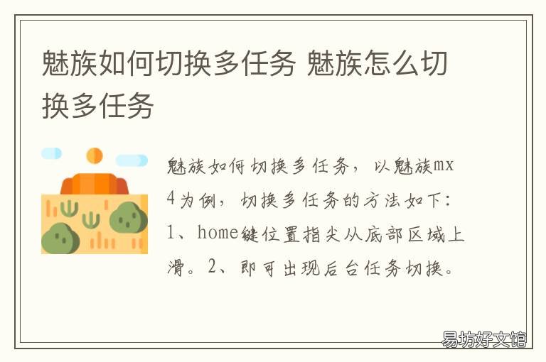 魅族如何切换多任务 魅族如何切换多任务窗口