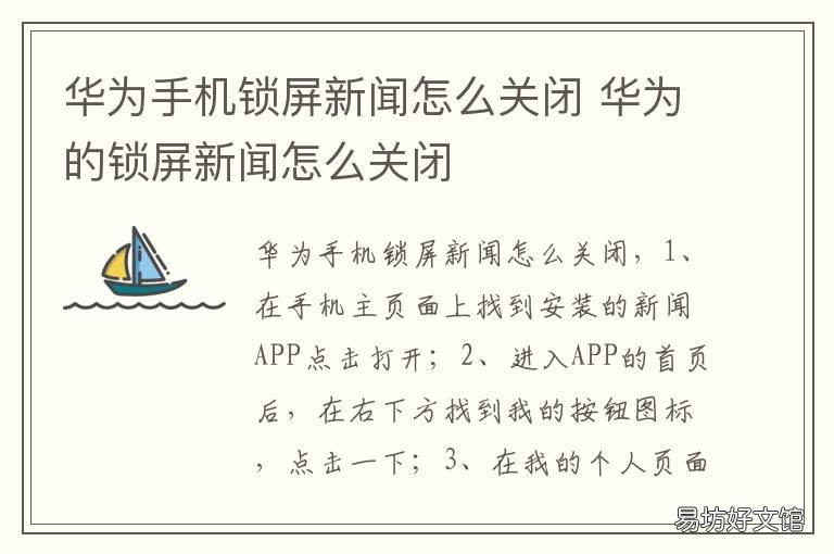 华为手机锁屏新闻怎么关闭 华为手机锁屏新闻怎么关掉