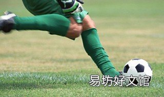踢足球的正确脚法 踢足球的正确脚法视频