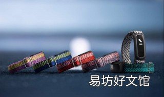 华为手环4e篮球精灵怎么开机 华为手环4e篮球精灵怎么关机