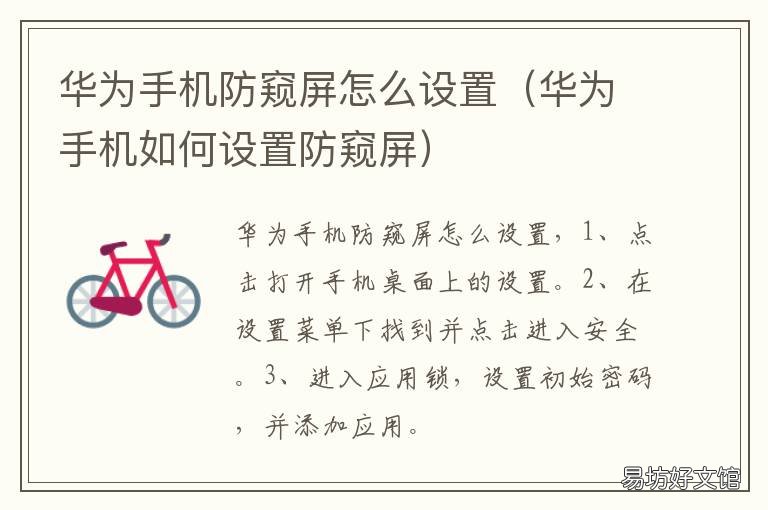 华为手机防窥屏怎么设置 华为手机可以设置防窥屏吗