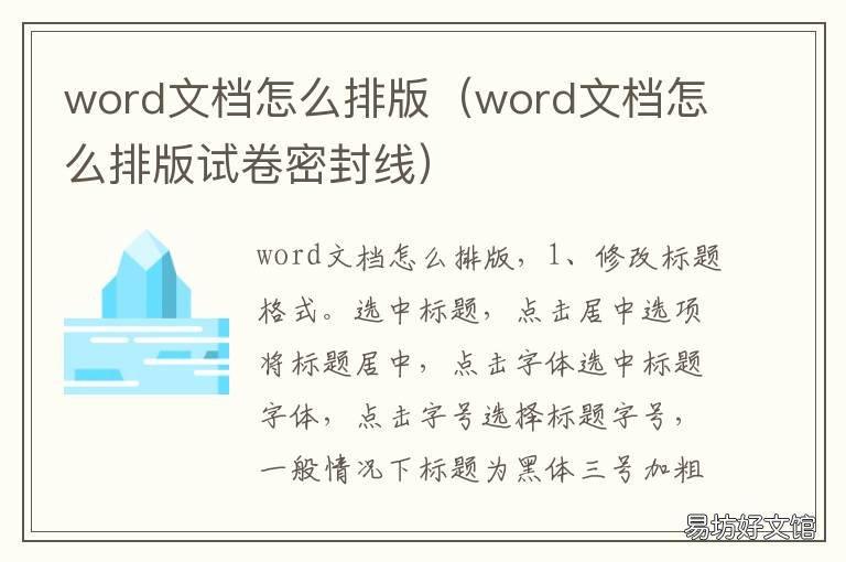 word文档怎么排版 word文档怎么排版图片