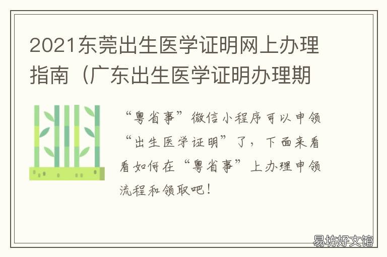 2021东莞出生医学证明网上办理指南 深圳出生医学证明办理期限