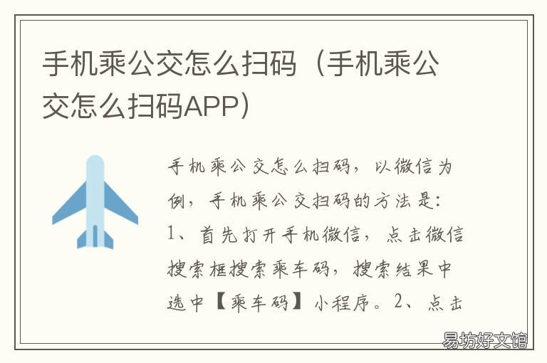 手机乘公交怎么扫码 手机乘公交怎么扫码付费