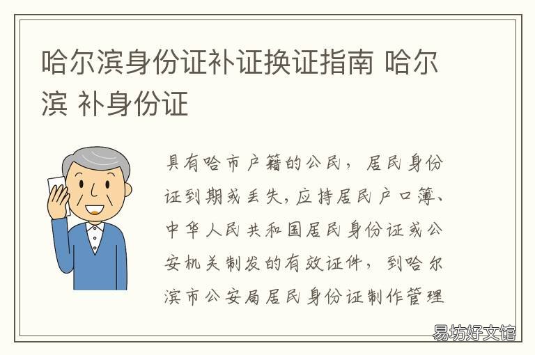 哈尔滨身份证补证换证指南 哈尔滨身份证换证流程