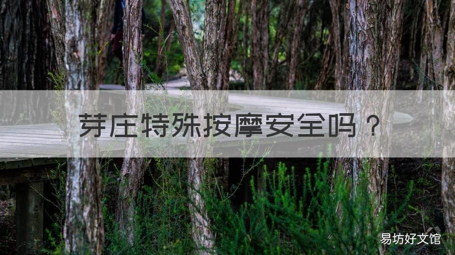 芽庄特殊按摩安全吗 越南芽庄按摩