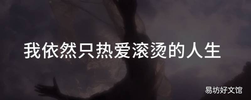 人生价值的最基本内容是什么 人生价值的最基本内容是什么?