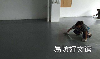 自流平怎么做 家用自流平怎么做