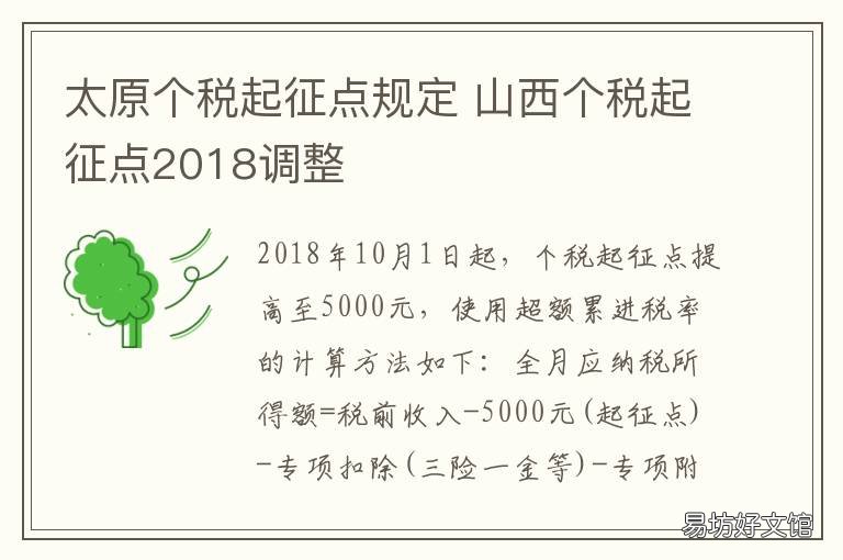 太原个税起征点规定 个税申报5000元的起征点在哪里填写