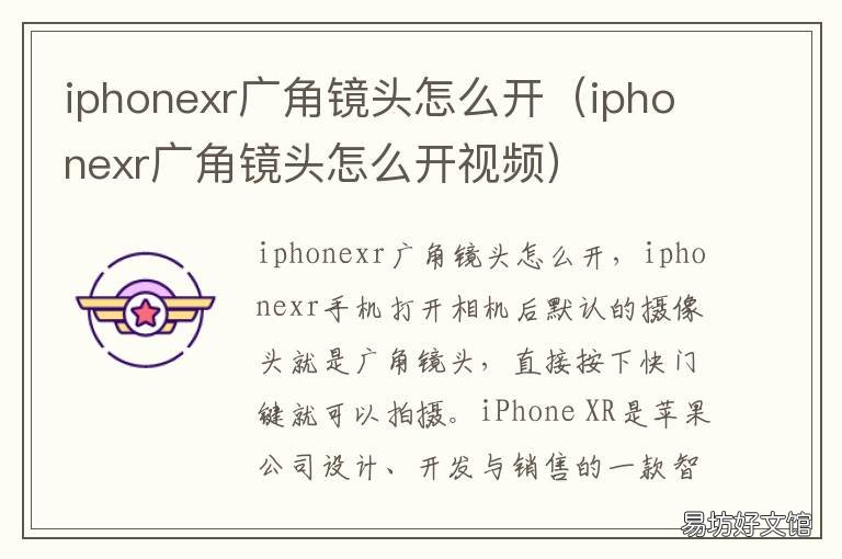 iphonexr广角镜头怎么开 苹果xr广角镜头怎么用