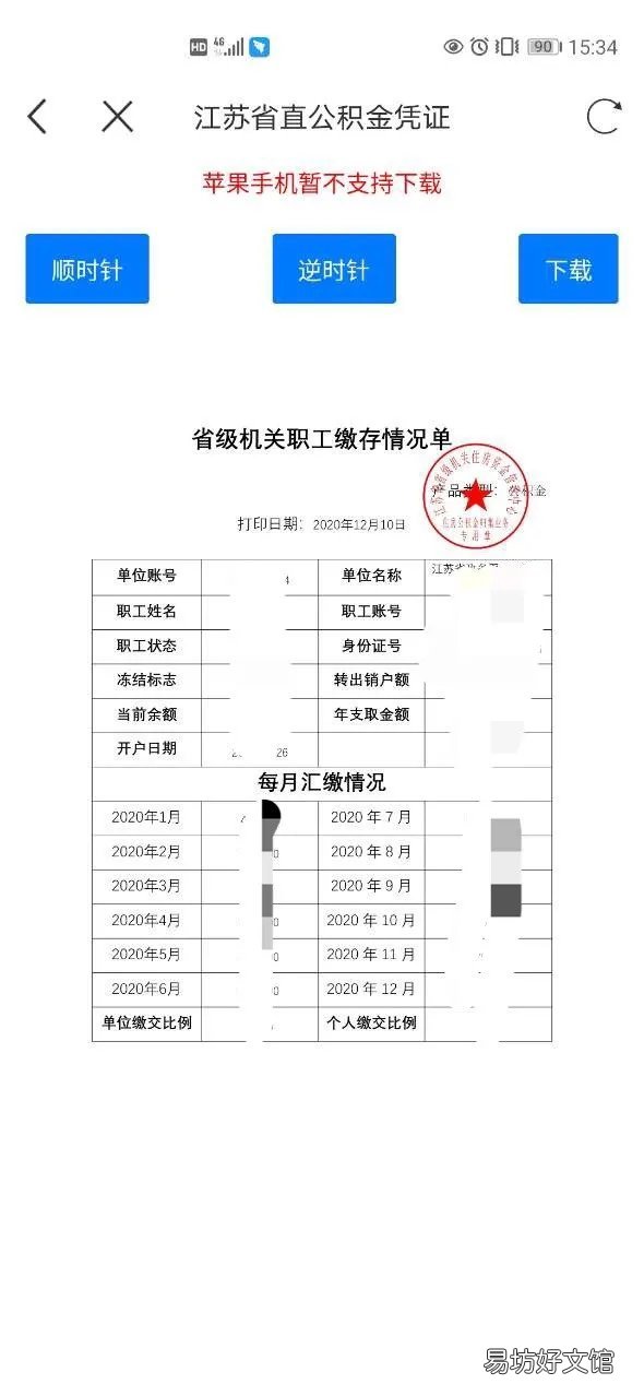 江苏省直公积金缴存凭证查询 江苏省公积金账户