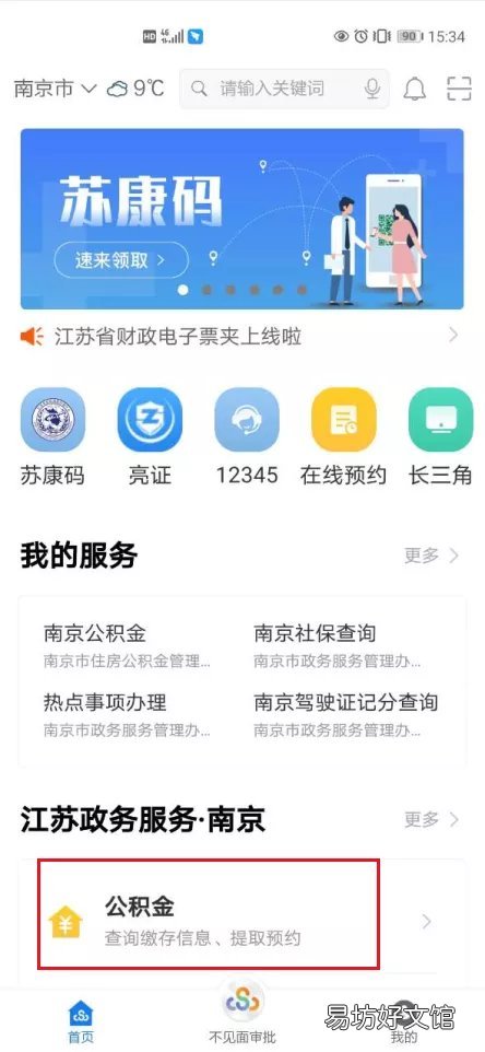 江苏省直公积金缴存凭证查询 江苏省公积金账户