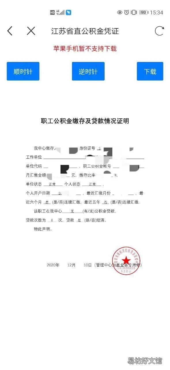 江苏省直公积金缴存凭证查询 江苏省公积金账户
