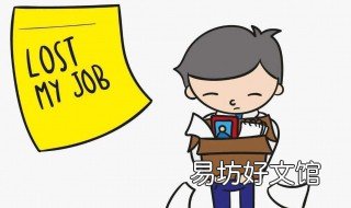 失业金不领取就没了吗 如果没有领失业金以后就没有了吗?