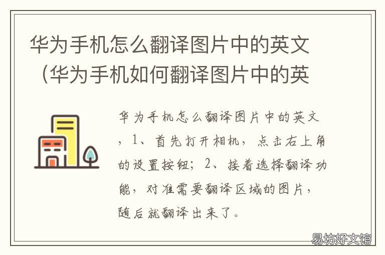 华为手机怎么翻译图片中的英文 华为手机如何翻译图片英文