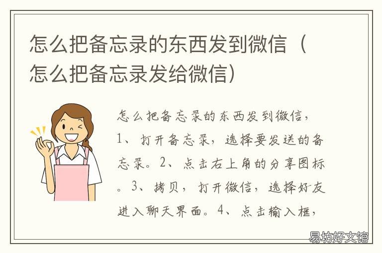 怎么把备忘录的东西发到微信 备忘录里的东西怎么发到微信