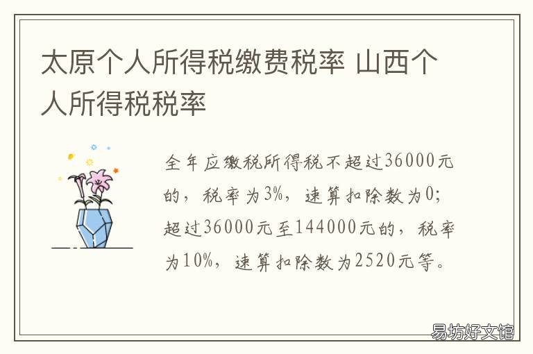 太原个人所得税缴费税率 太原个人所得税缴费税率表