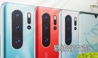 华为p30和mate30区别 华为mate30和华为p30区别