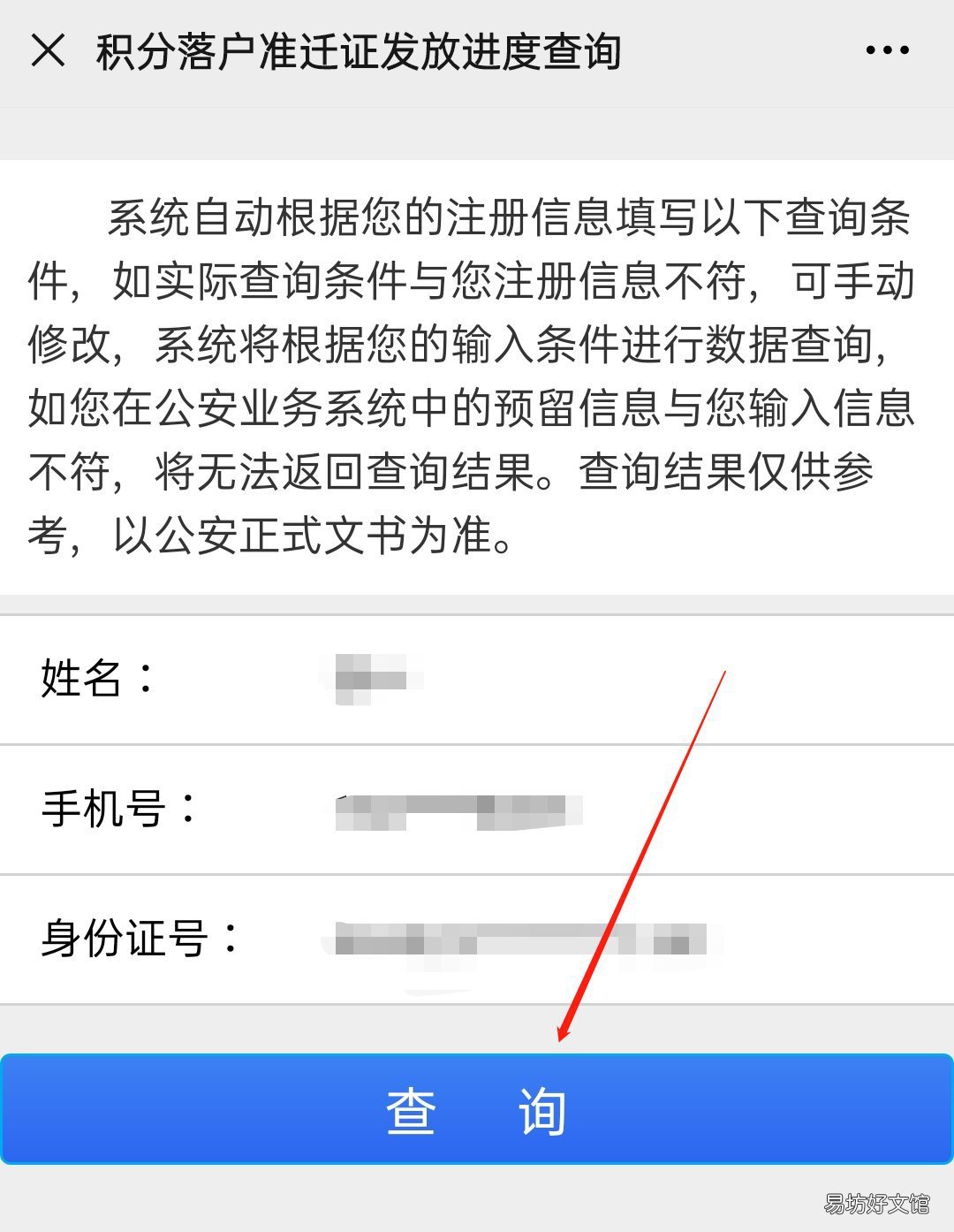 2021年上半年天津积分落户准迁证办理进度查询指南 天津积分落户2021年下半年什么时候开始