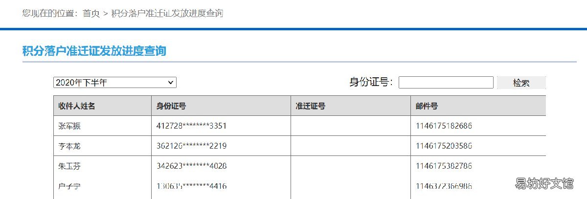 2021年上半年天津积分落户准迁证办理进度查询指南 天津积分落户2021年下半年什么时候开始