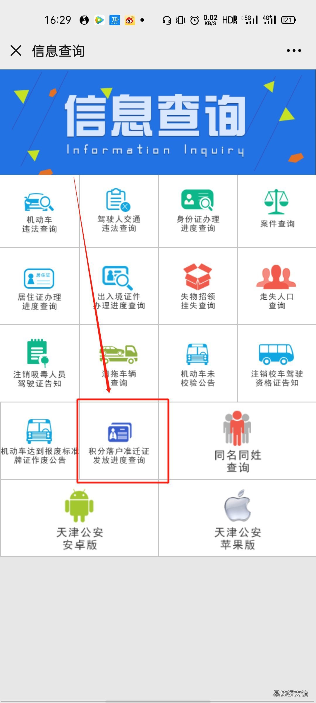2021年上半年天津积分落户准迁证办理进度查询指南 天津积分落户2021年下半年什么时候开始
