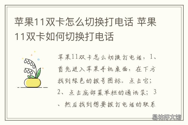 苹果11双卡怎么切换打电话 iphone12双卡打电话怎么切换