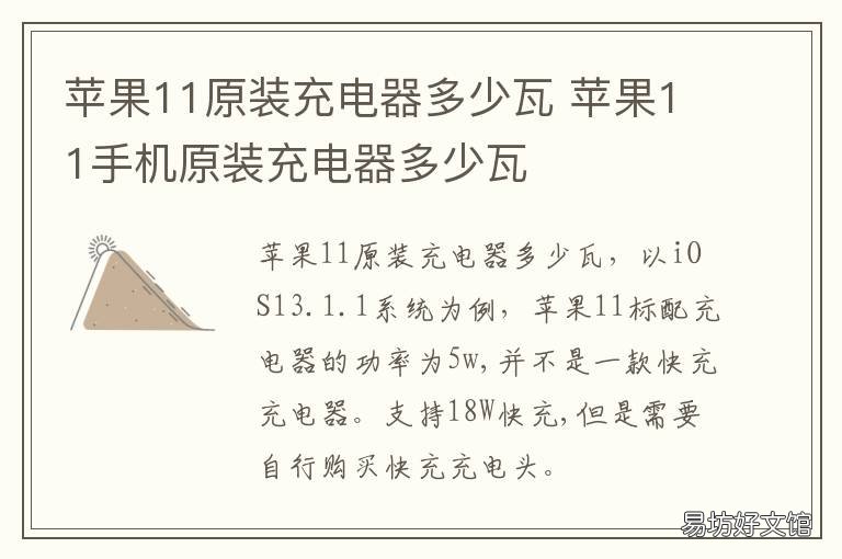 苹果11原装充电器多少瓦 苹果原装充电器多少瓦快充
