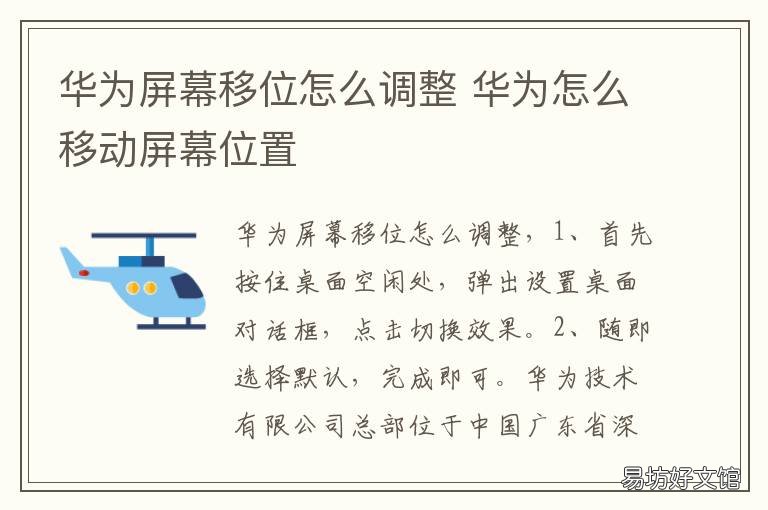 华为屏幕移位怎么调整 华为手机屏幕移位怎么调整