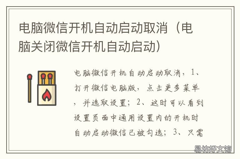 电脑微信开机自动启动取消 电脑微信开机自动启动取消怎么回事