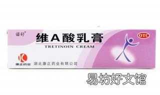 维a酸乳膏的功效可以擦脸吗 维A酸乳膏可以擦脸上吗