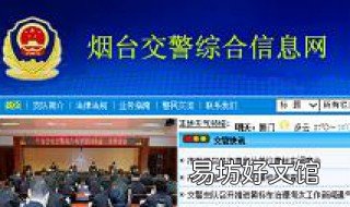 烟台车辆违章快速查询 烟台交警车辆违章查询
